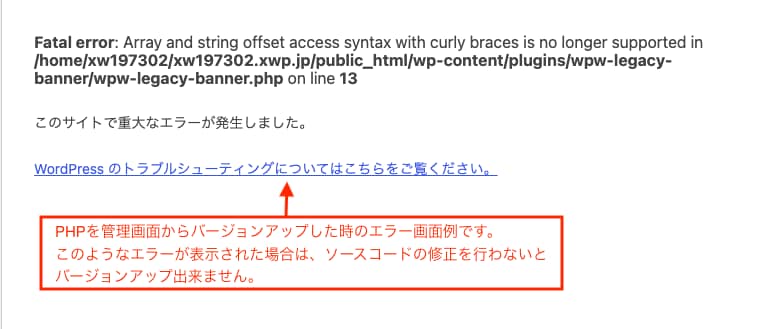 古いWordPressをPHPまで丸ごと更新します 本体・テーマ・プラグイン・PHPを検証環境で確認して一括更新 イメージ2