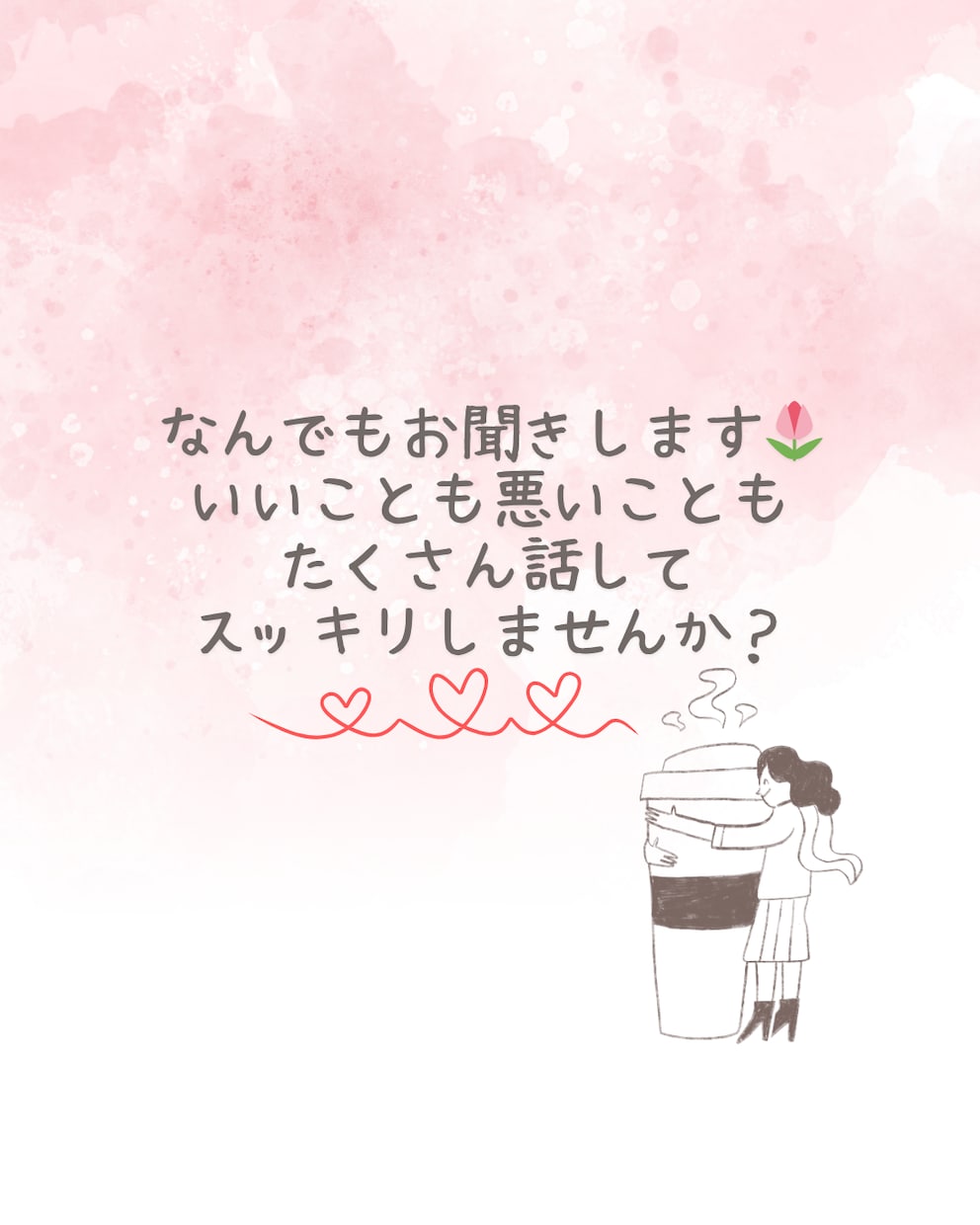 どんな分野でもOK★なんでもお話聞きます なんでも相談室★日々の愚痴・聞いてほしいことありませんか？ イメージ3