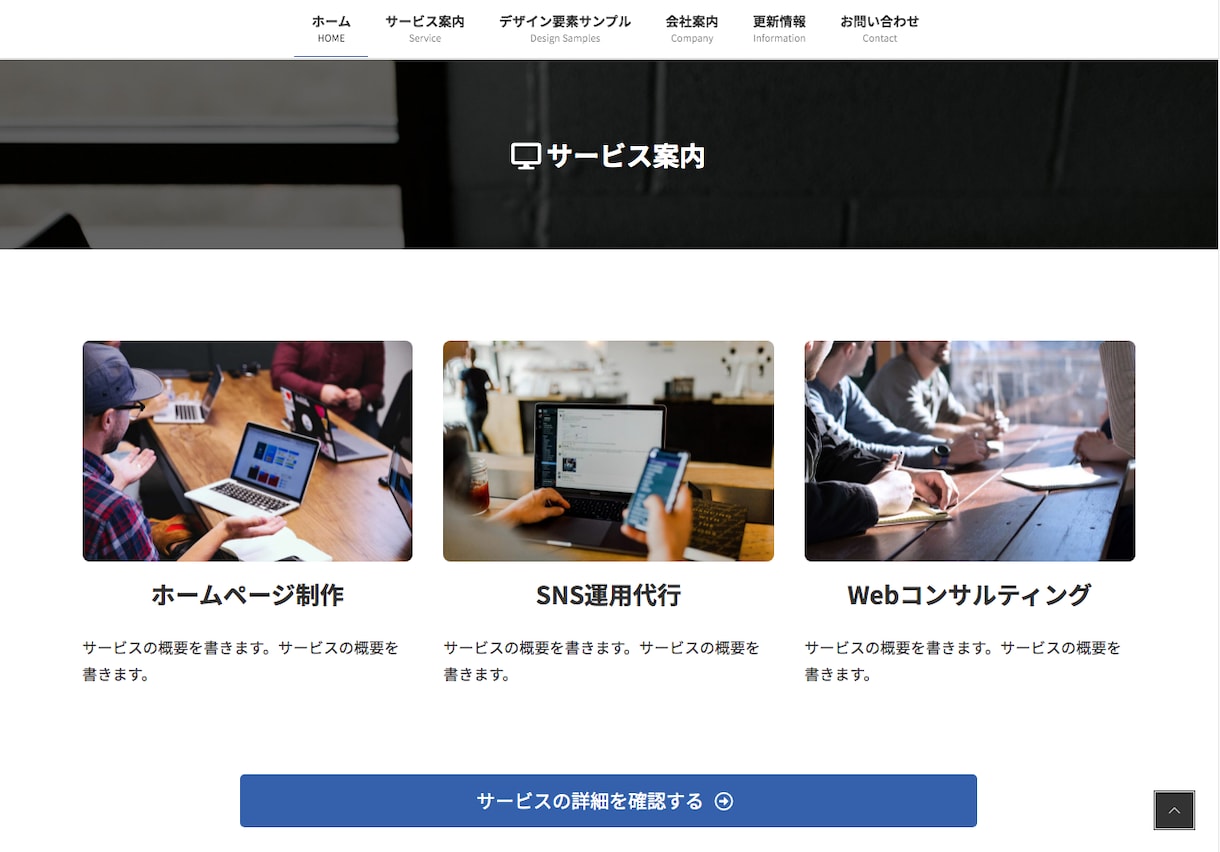 丸投げOK！本格的なワードプレスサイトを制作します 画像作成も料金内！納品後アフターフォロー1ヶ月 イメージ9
