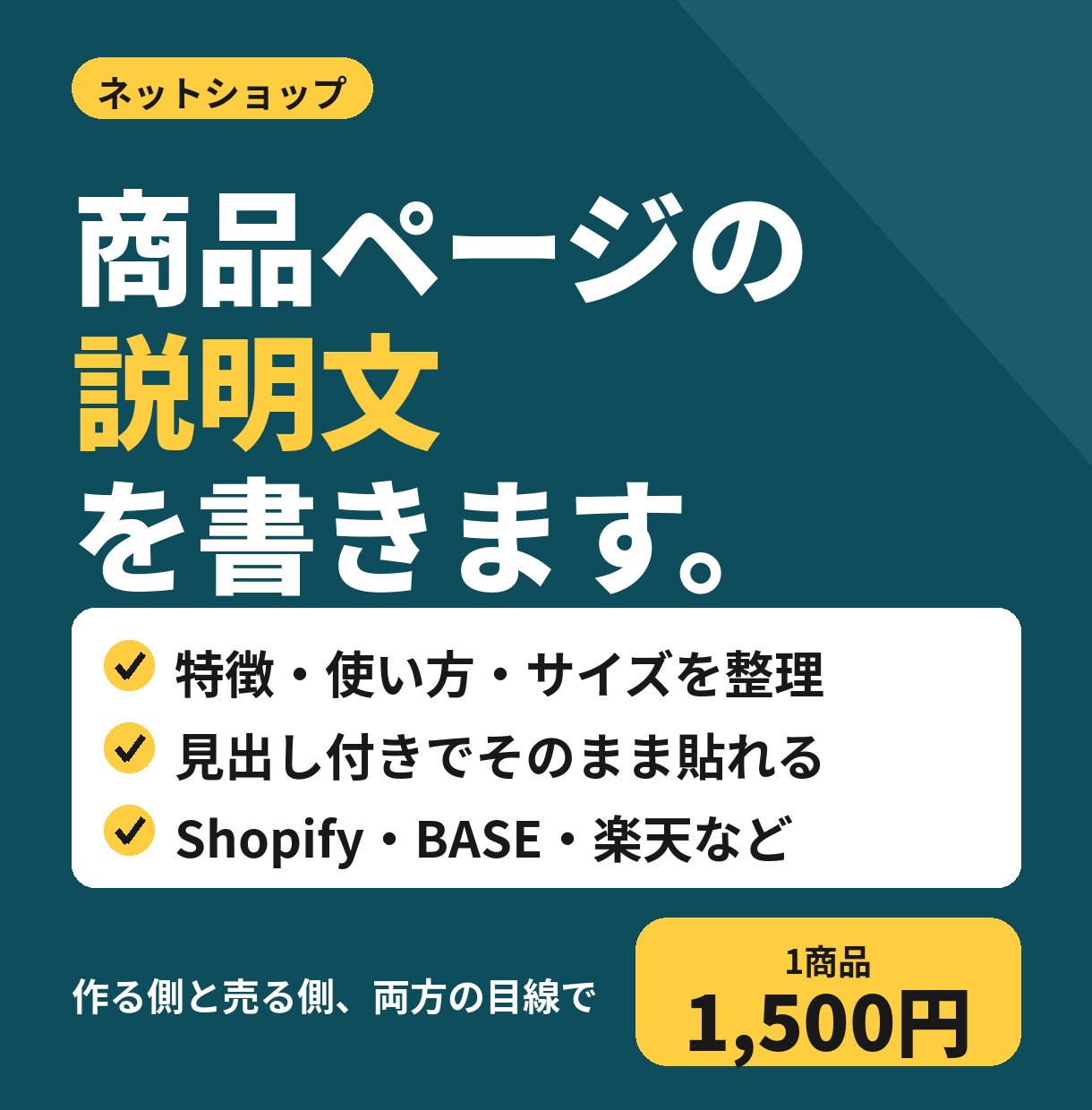 ネットショップの商品説明文を書きます 1商品1,500円。特徴・使い方・サイズを伝わる順に イメージ1