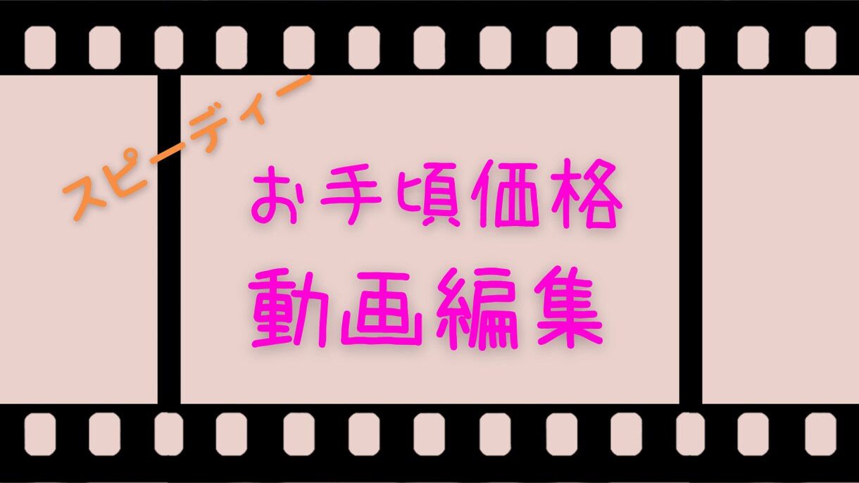 安い価格で簡単な動画編集を行います 簡単なYouTube動画や思い出の動画の編集を行います！ イメージ1