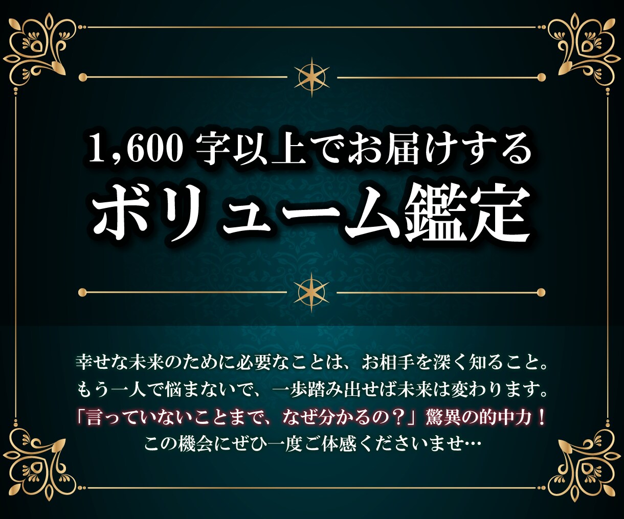24時間以内に❣️1600文字以上で霊視鑑定します 過去も未来も現在も全てお見通し！相手の気持ちが分からない方へ イメージ2