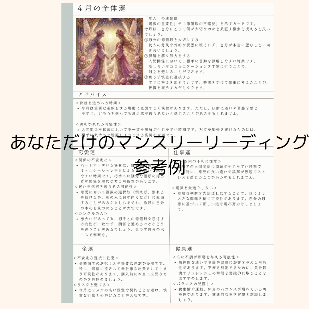 今月のあなたへ マンスリーリーディングします タロットでみる1ヶ月の流れ・アドバイス付き イメージ3