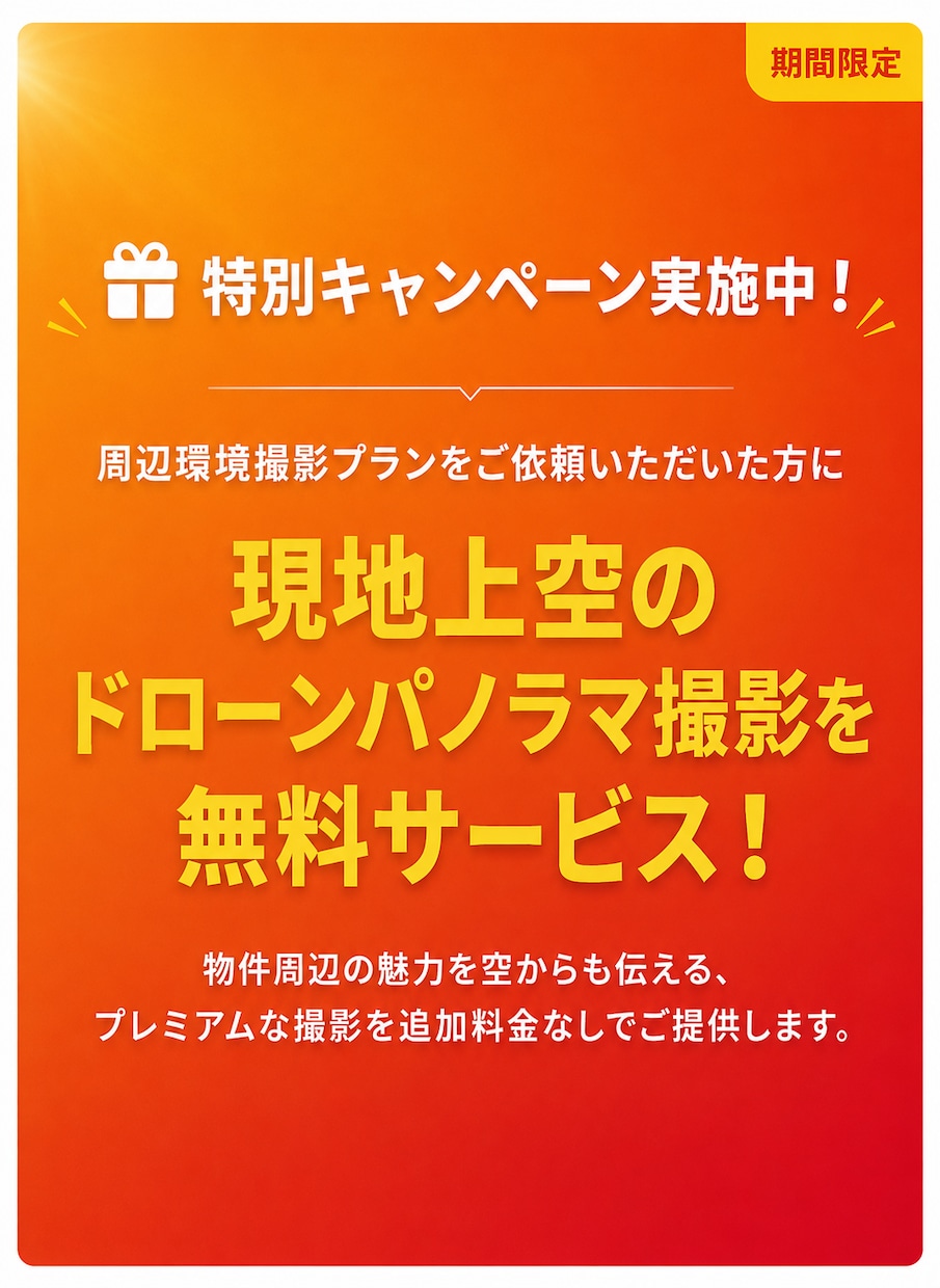 不動産向け周辺環境撮影します 分譲地・物件販売用の周辺環境撮影ドローン撮影キャンペーンあり イメージ4
