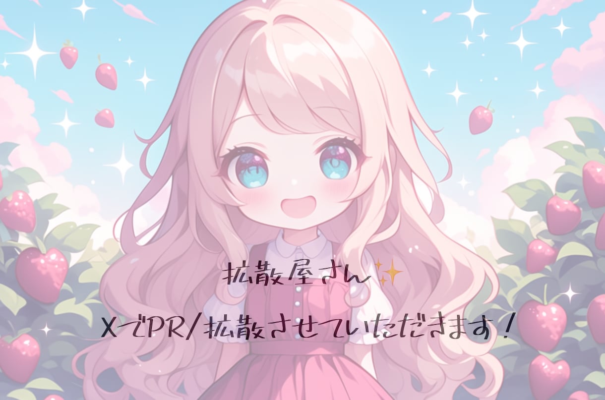 10月末までの特別価格で拡散します Xにて拡散、PRさせていただきます！ イメージ1