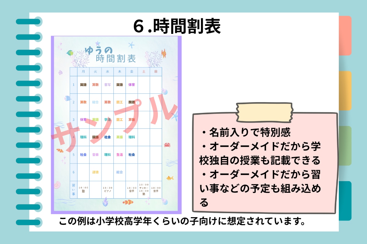 お子様向けのおしたく表、準備表などデザインします 勉強にもなる！あなたのお子様にピッタリのオーダーメイド準備表 イメージ4