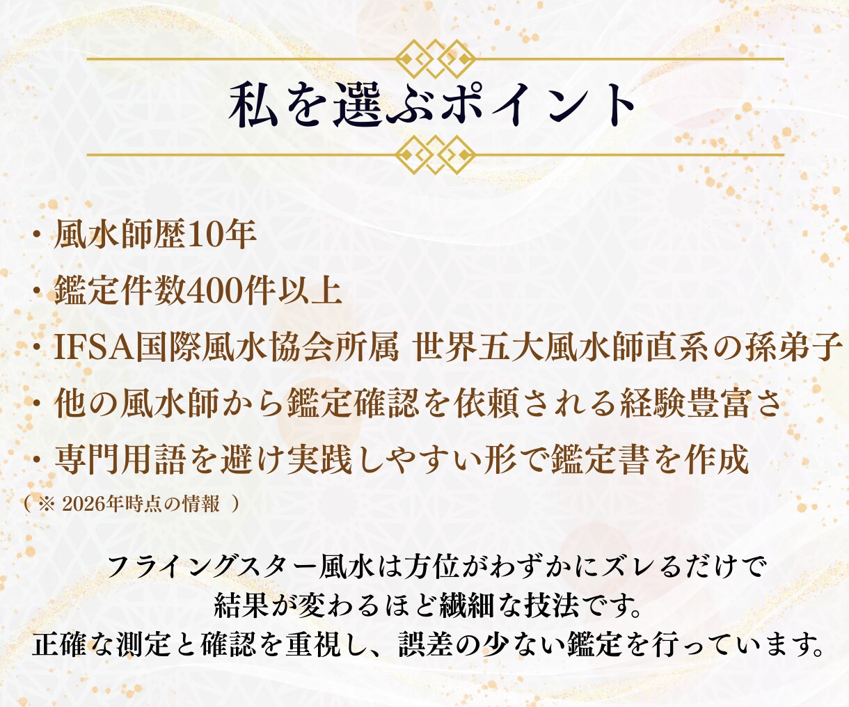 その物件本当に大丈夫？引越前の風水チェックします 上げ鑑定なし！世界五大風水師の孫弟子がはっきりお伝えします！ イメージ6