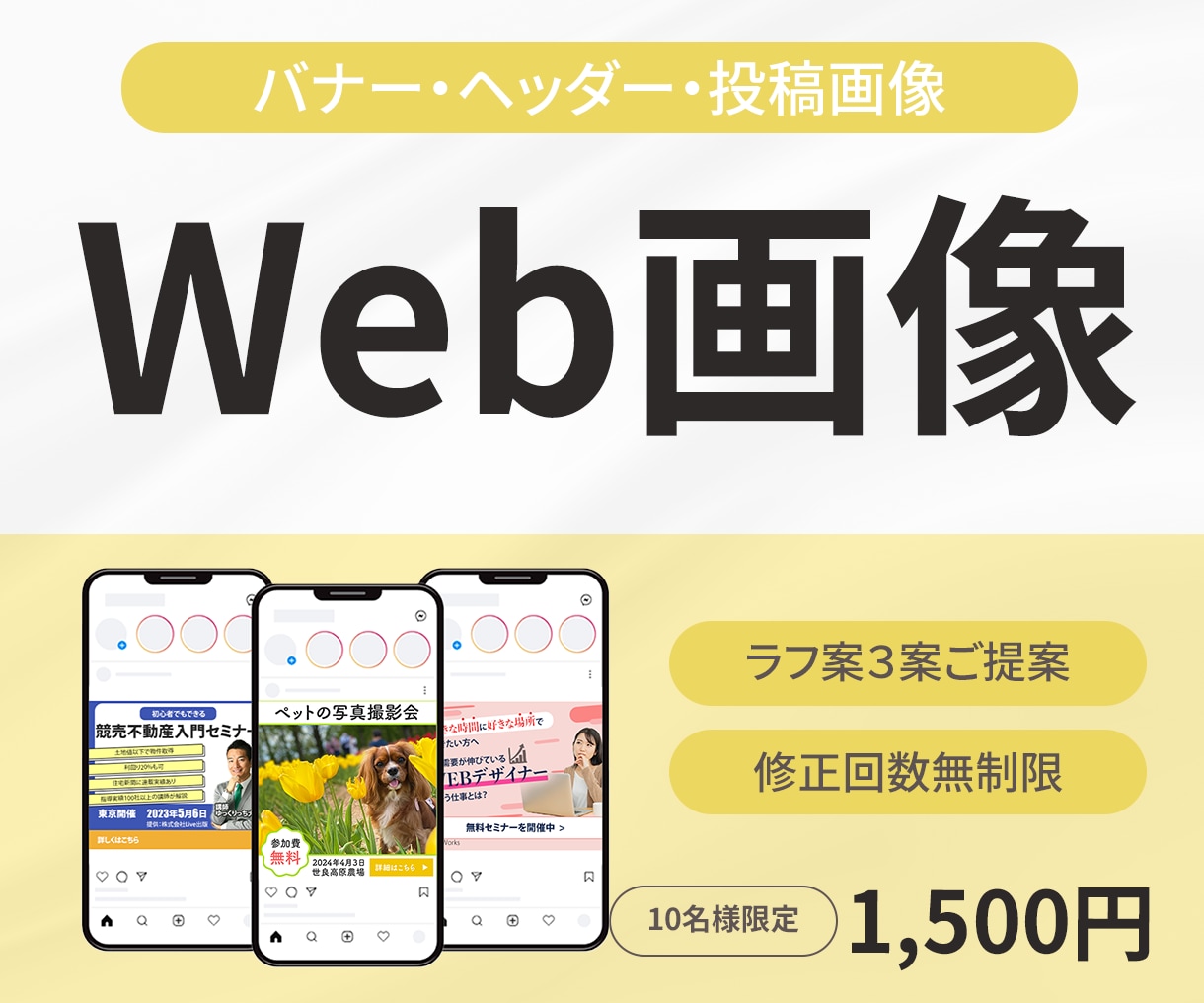 思わずタップしたくなるWEB画像作成します 最初の10件限定で低単価にてお受けしております！ イメージ1