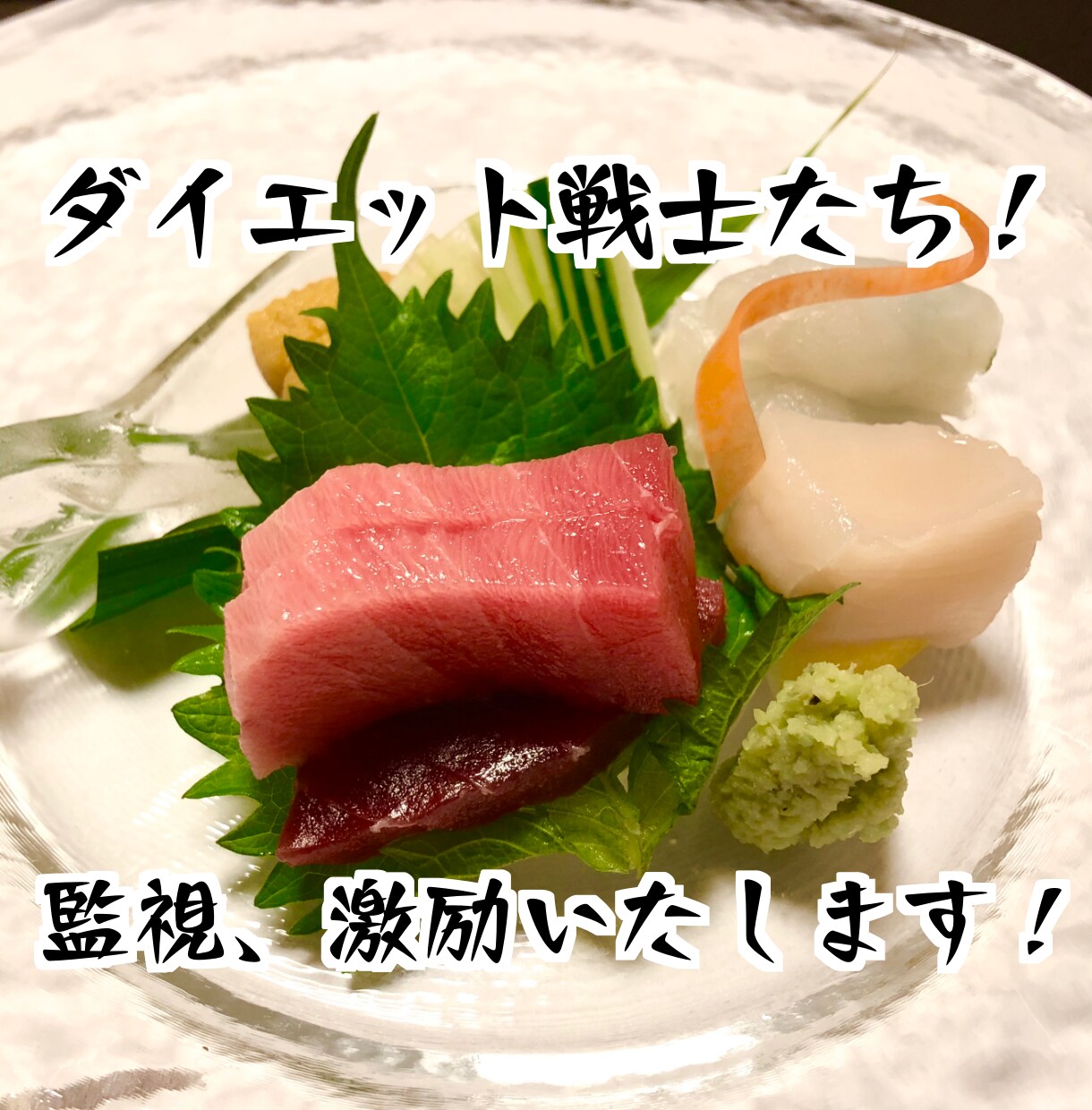ダイエットを頑張るみなさんを応援します 2週間チャットで経過報告モチベ上げ！ イメージ1