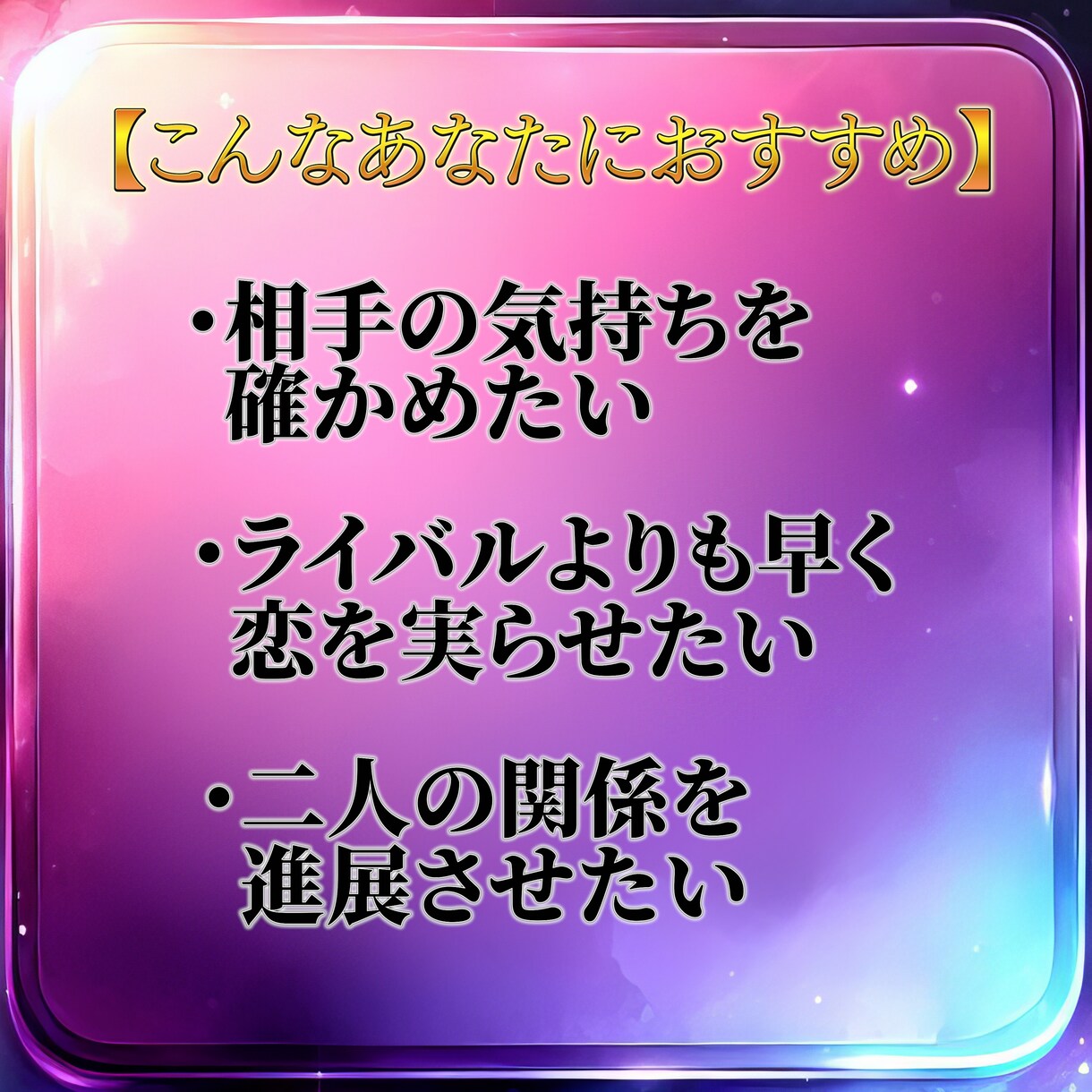 彼の魂があなたに伝えたいことを鑑定します 本気の恋愛相談に星からのメッセージ イメージ3