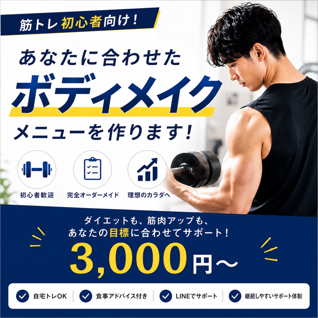 1年で40kgの減量経験者が相談に乗ります サボり癖のある僕でも40kg痩せられました イメージ1