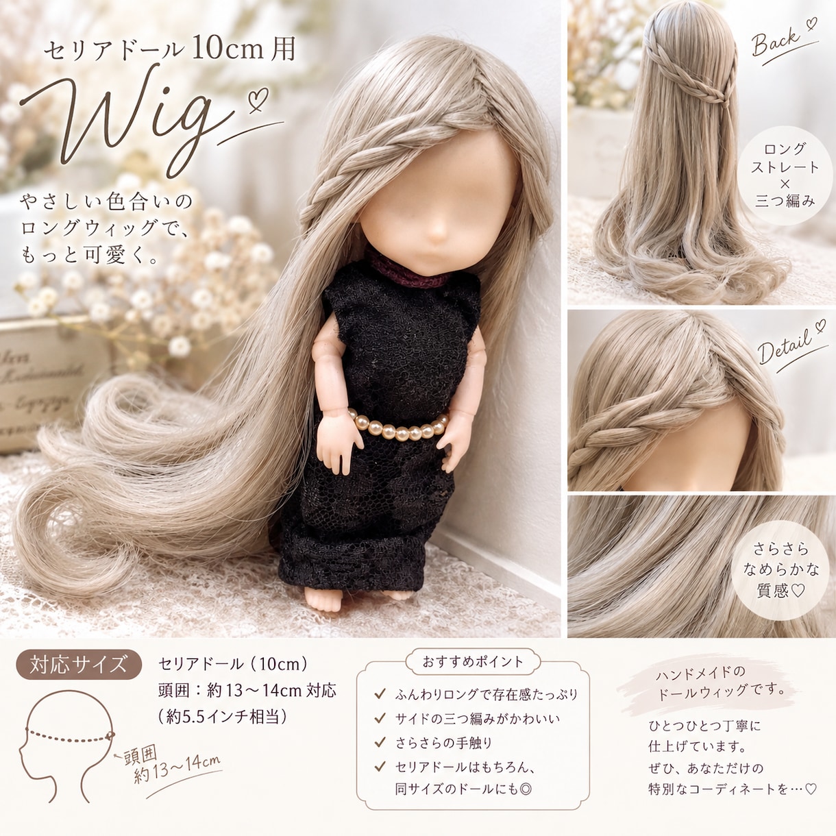 美容師が作るドールウィッグカット・アレンジします 大切なドールに似合うヘアスタイルを。5.5インチのウィッグ！ イメージ1