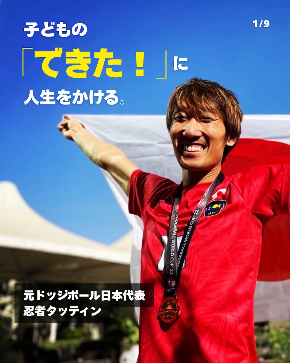 12週間個別伴走｜元日本代表が最後まで伴走します 「できた！」を積み重ね、自分で成長できる子へ。 イメージ2