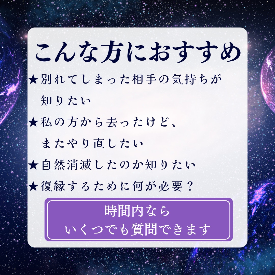 10分チャット|復縁のお悩み占い&アドバイスします 霊感・霊視&タロット占いの独自鑑定で復縁のお悩み解消 イメージ2
