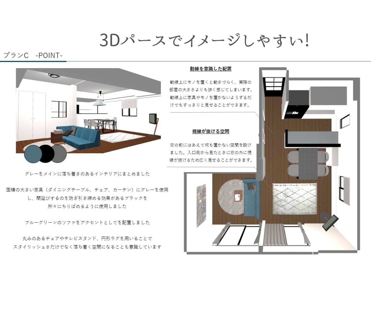 3Dでわかりやすい！家具選定、配置アドバイスします お引越しや模様替えでインテリアにお悩みの方へ イメージ2