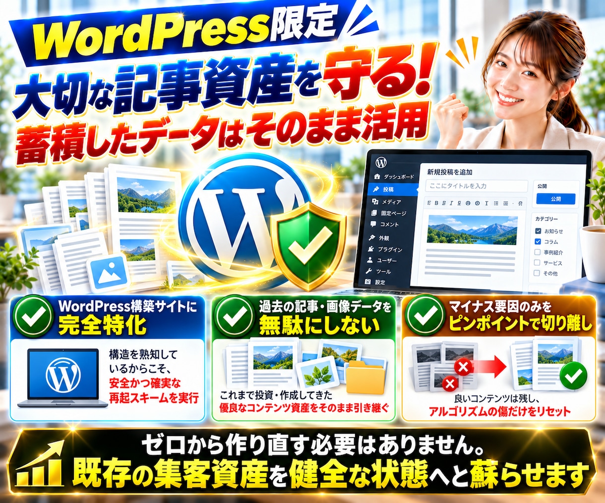 グーグルアプデで飛んだ法人・店舗サイトを戻します コアアップデート・スパムアップデート・手動ペナルティから復活 イメージ6