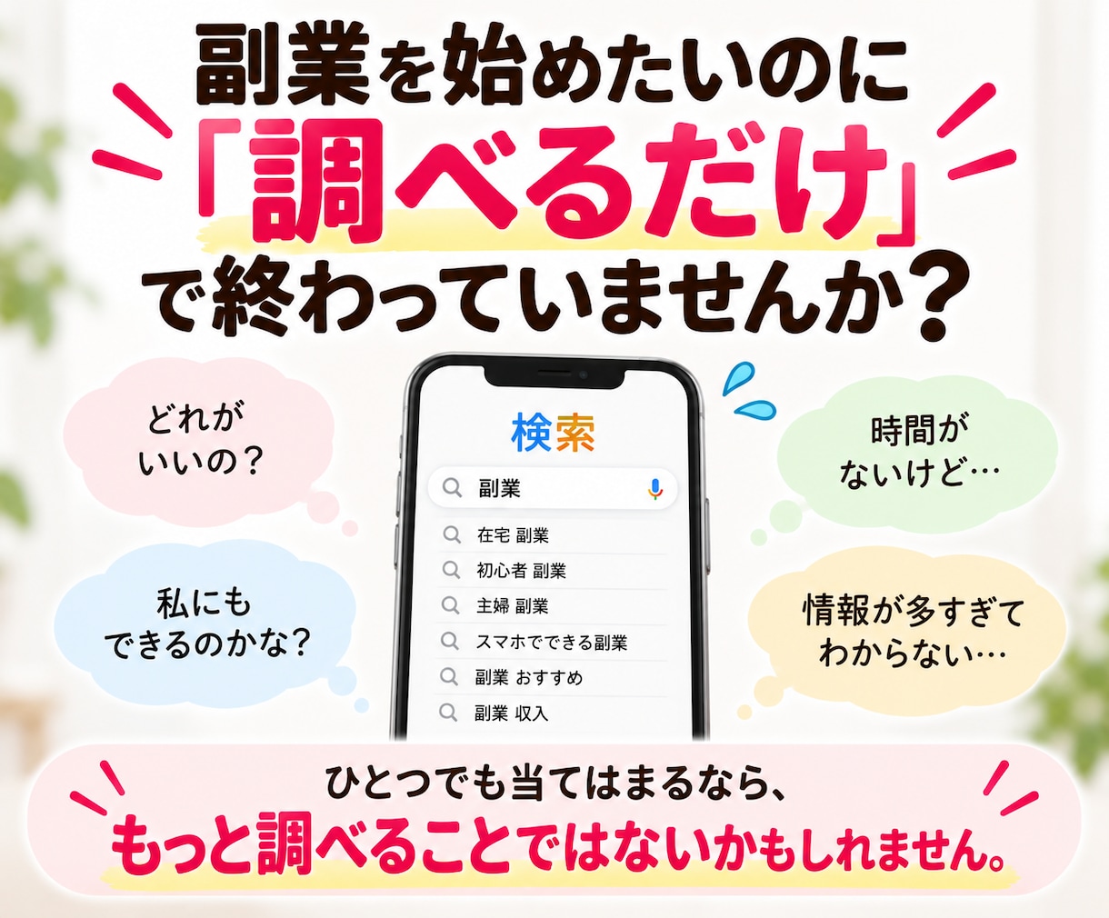 忙しい40代主婦に合う在宅副業を1つ診断します 副業迷子を卒業｜隙間時間でできる最初の一歩まで具体化 イメージ2