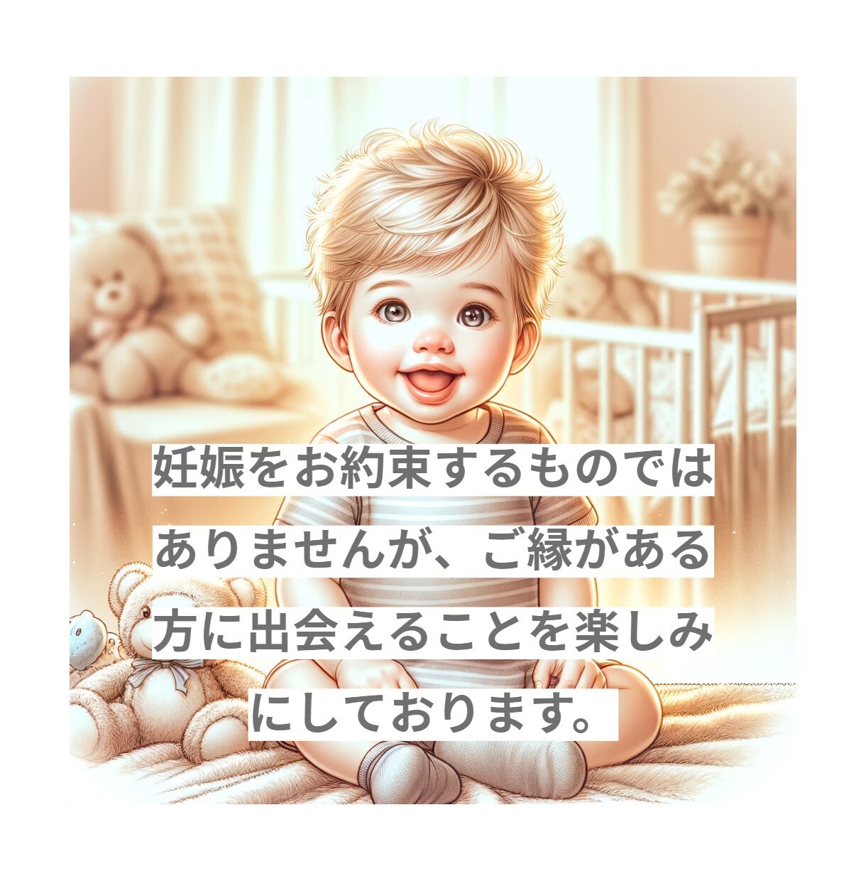 妊娠・子宝鑑定 赤ちゃんとの縁結びをします 滞在意識を書き換え子どもを授かるための行動をアドバイスします イメージ5