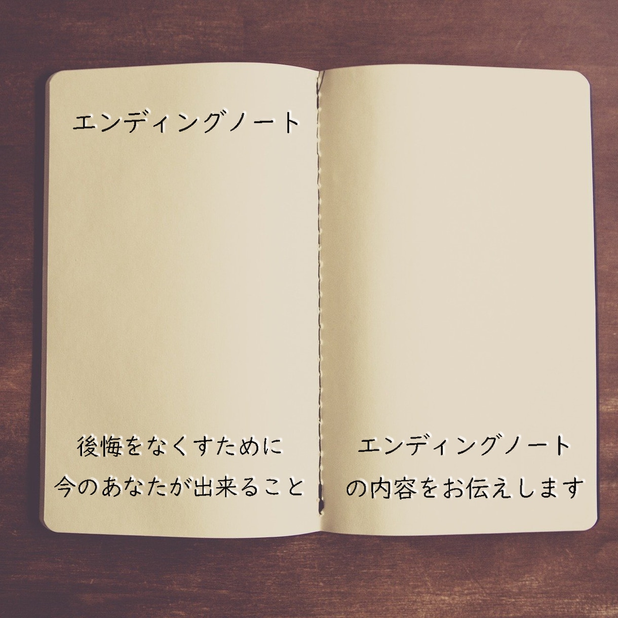 あなたのエンディングノートの内容をお教え致します 【9月限定】エンディングノートの内容を知り後悔を無くそう イメージ2