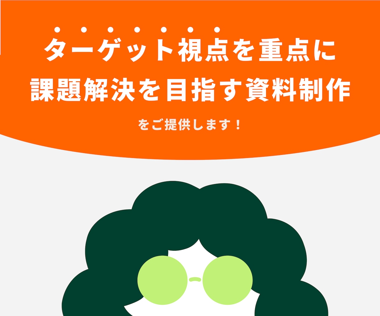 ビジネス資料｜構成からデザインまで担当いたします PPT/Gスラ/Canvaで作成いたします！ イメージ4