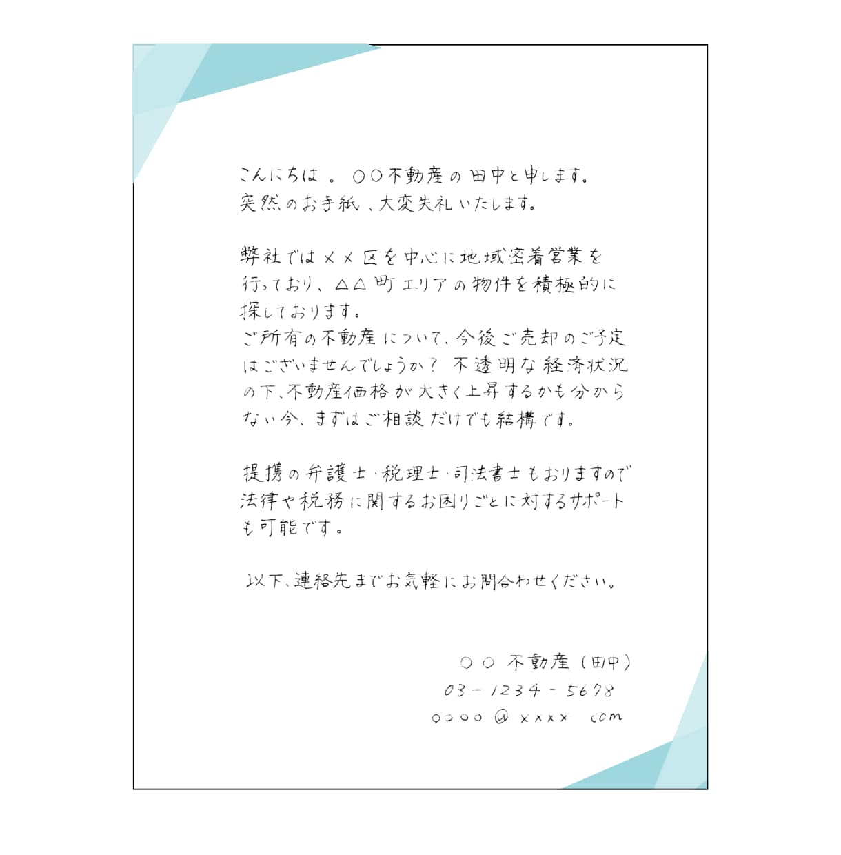 商社秘書×師範｜成約に繋がる販促原稿を作ります 不動産・M&Aの営業DMや同梱レターを信頼の手書きで作成 イメージ4