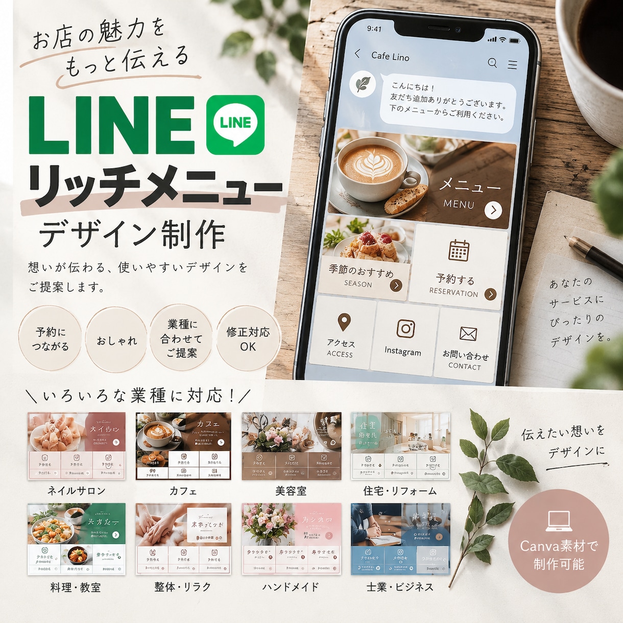 伝わるLINEリッチメニューをデザインします 見やすさと雰囲気を大切に、サービスをわかりやすく整えます イメージ1