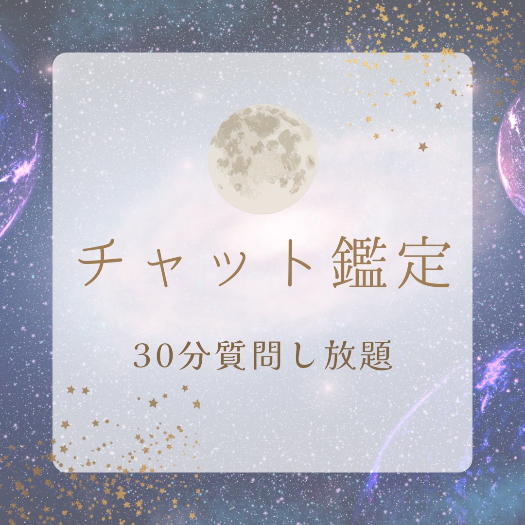 チャットで霊感リーディングします あなたのお悩みをカードでズバッとお答えします イメージ1
