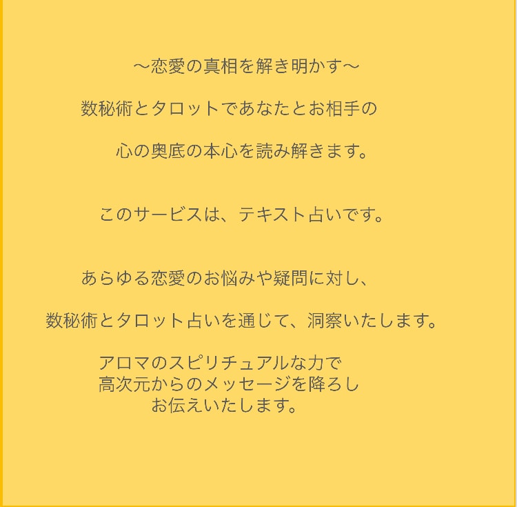 数秘術Xアロマチャネリングで高次元の言葉を届けます アロマの高い周波数を利用して高次元からの言葉を届けます。 イメージ4