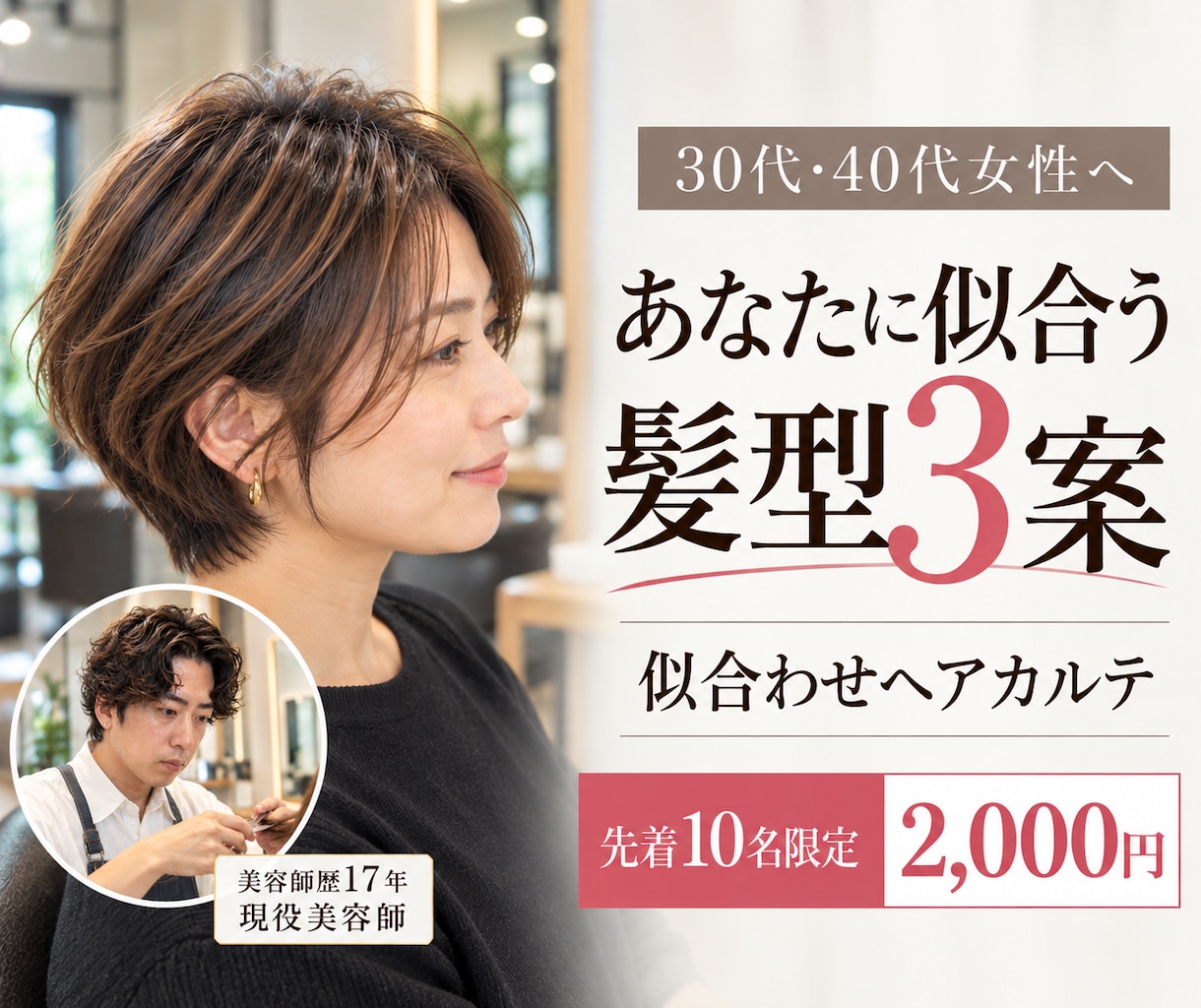 現役美容師が似合う髪型3案をご提案します 「似合う」と「なりたい」を整理して美容室へ イメージ1