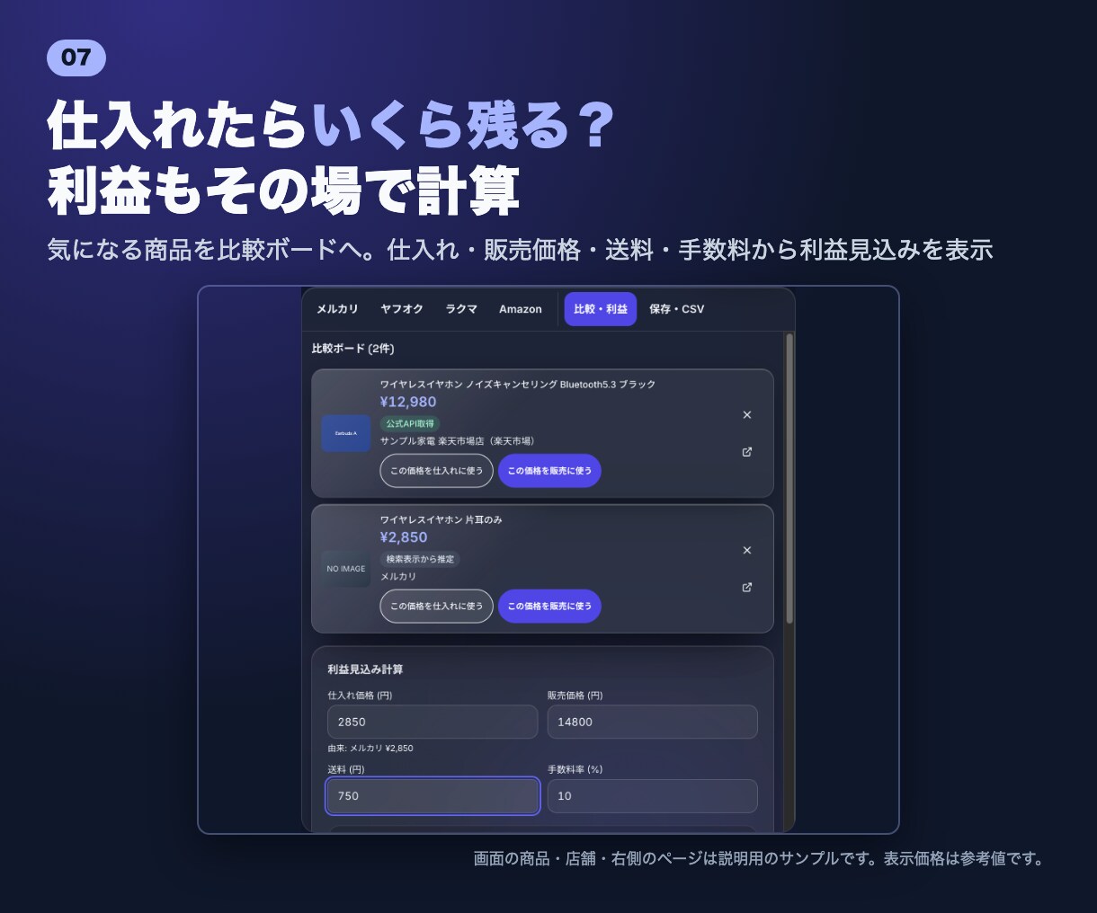 物販7サイト相場比較ツールを提供します サイトを行き来せず相場と利益を一目で比較！ラクラクリサーチ イメージ7
