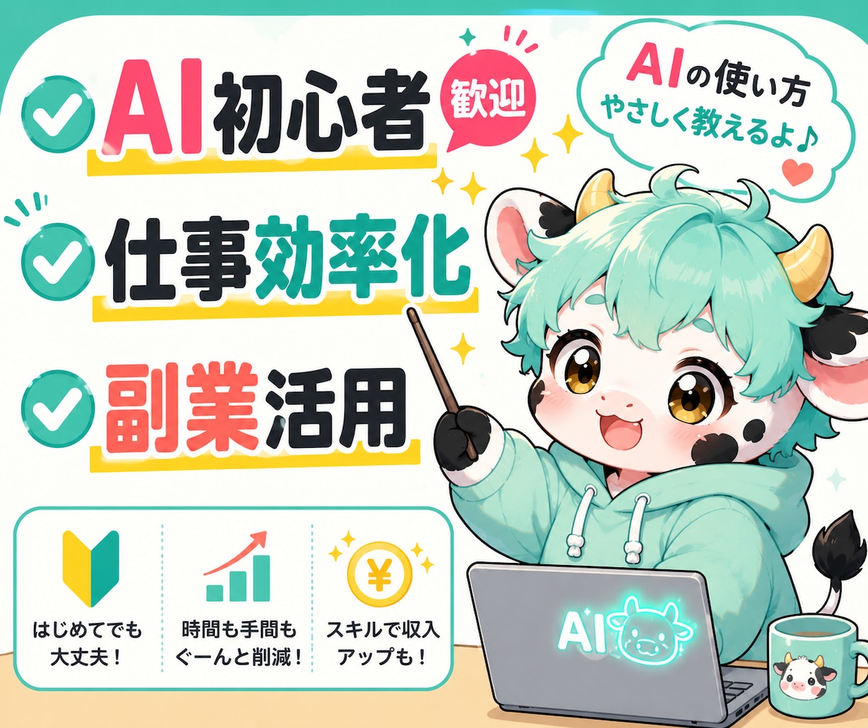 AI初心者向け！ChatGPTのモヤモヤ整理します 今の作業を効率化！AI相談・画像生成・プロンプト作成対応も！ イメージ1