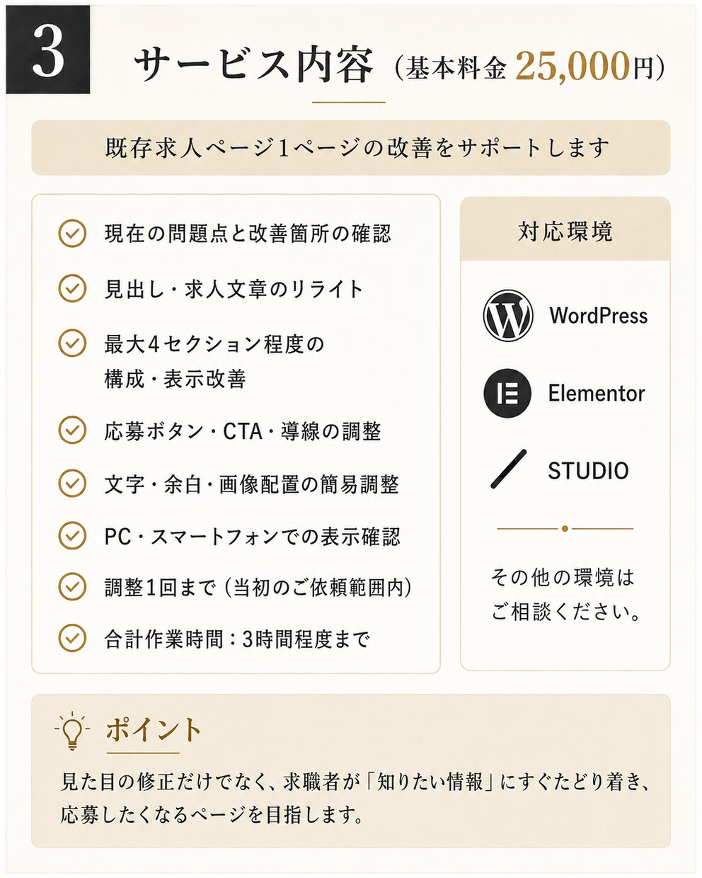 中小企業の求人ページを応募者目線で改善します 文章・構成・デザイン・応募導線を分かりやすく整えます イメージ3