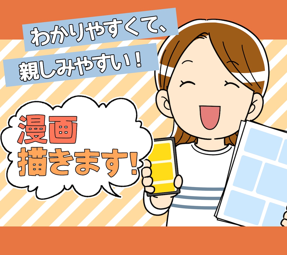 漫画制作いたします SNS、広告をわかりやすく漫画にいたします！ イメージ1