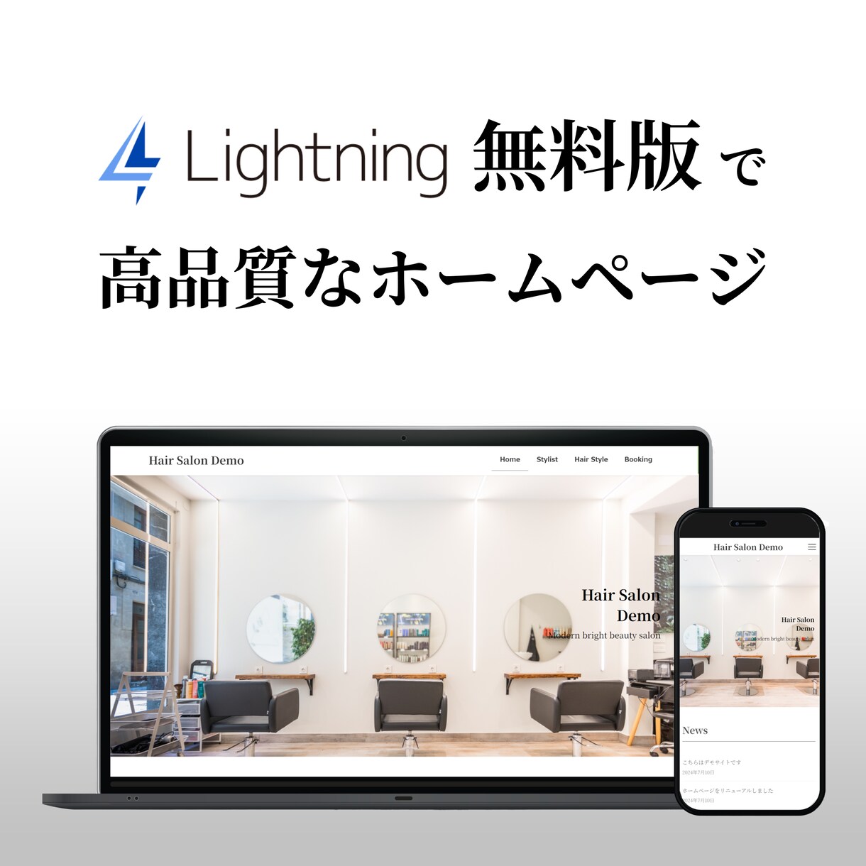 Lightningで高品質なホームページ作成します 無料版や作成途中も歓迎！お問い合わせ・予約フォームも対応可 イメージ1