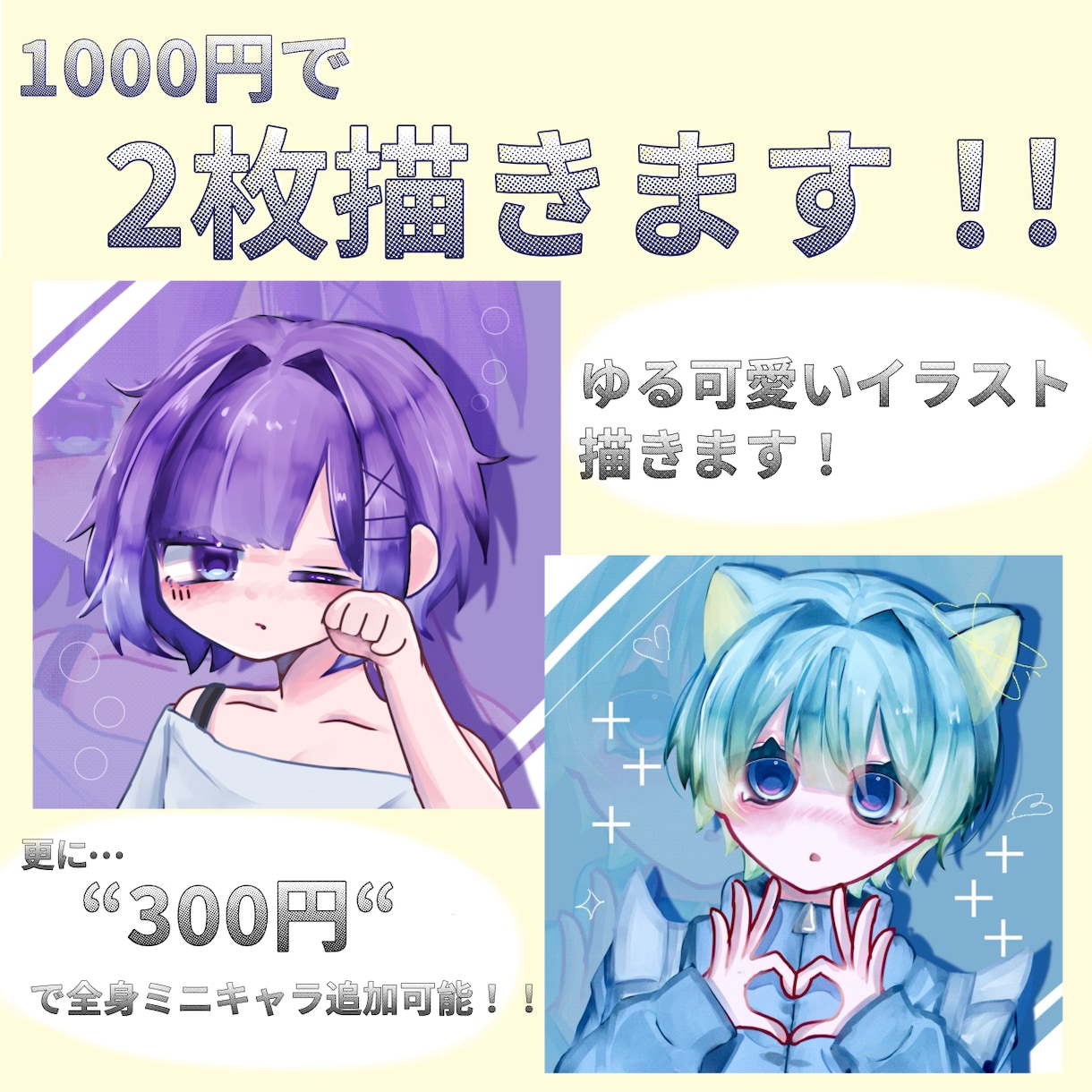 1000円でゆる可愛いイラスト"2枚"描きます アイコンに使いやすい可愛いイラスト安価で提供 イメージ1