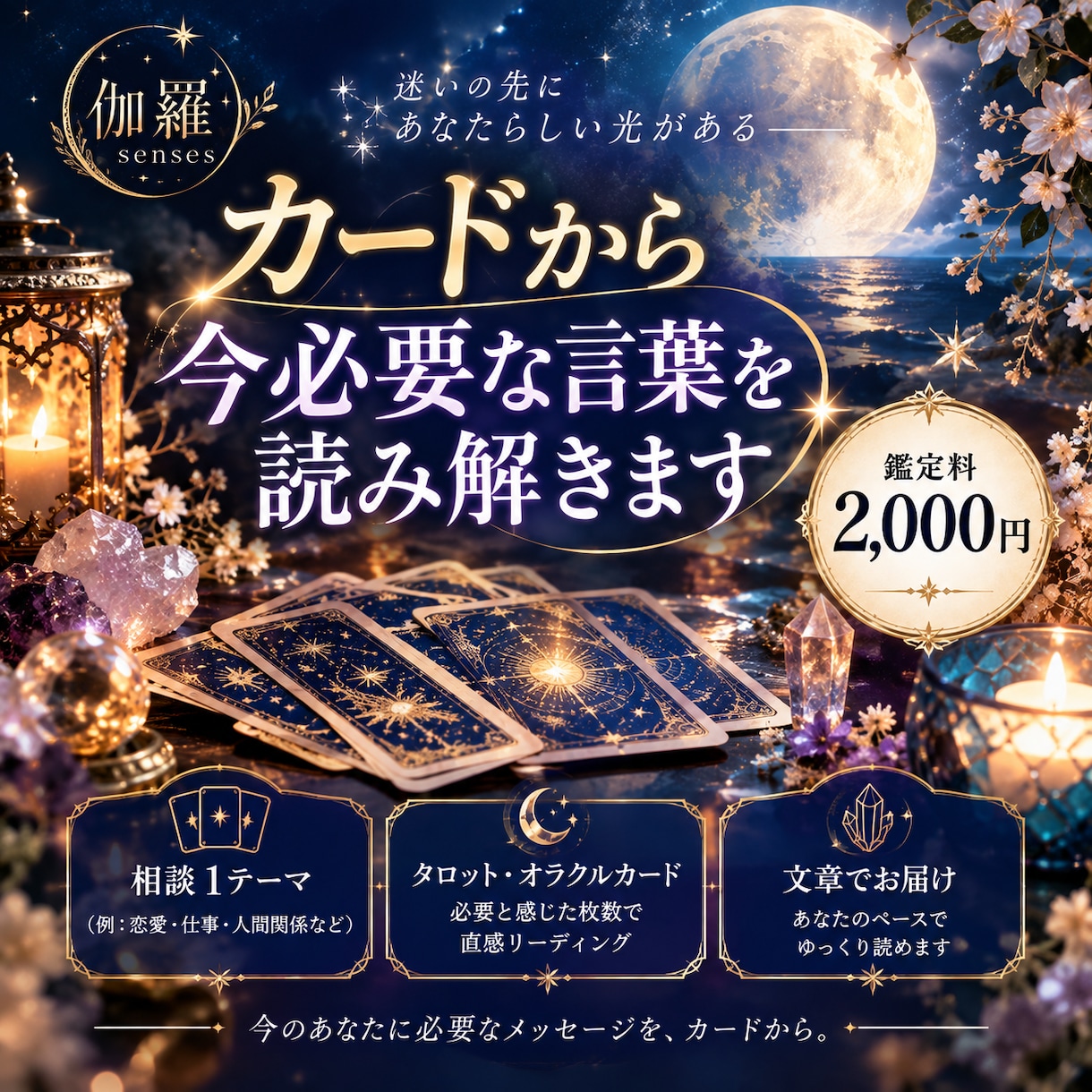 カードから今必要な言葉を読み解きます 絵柄から感じた声を、あなたのための言葉に イメージ1