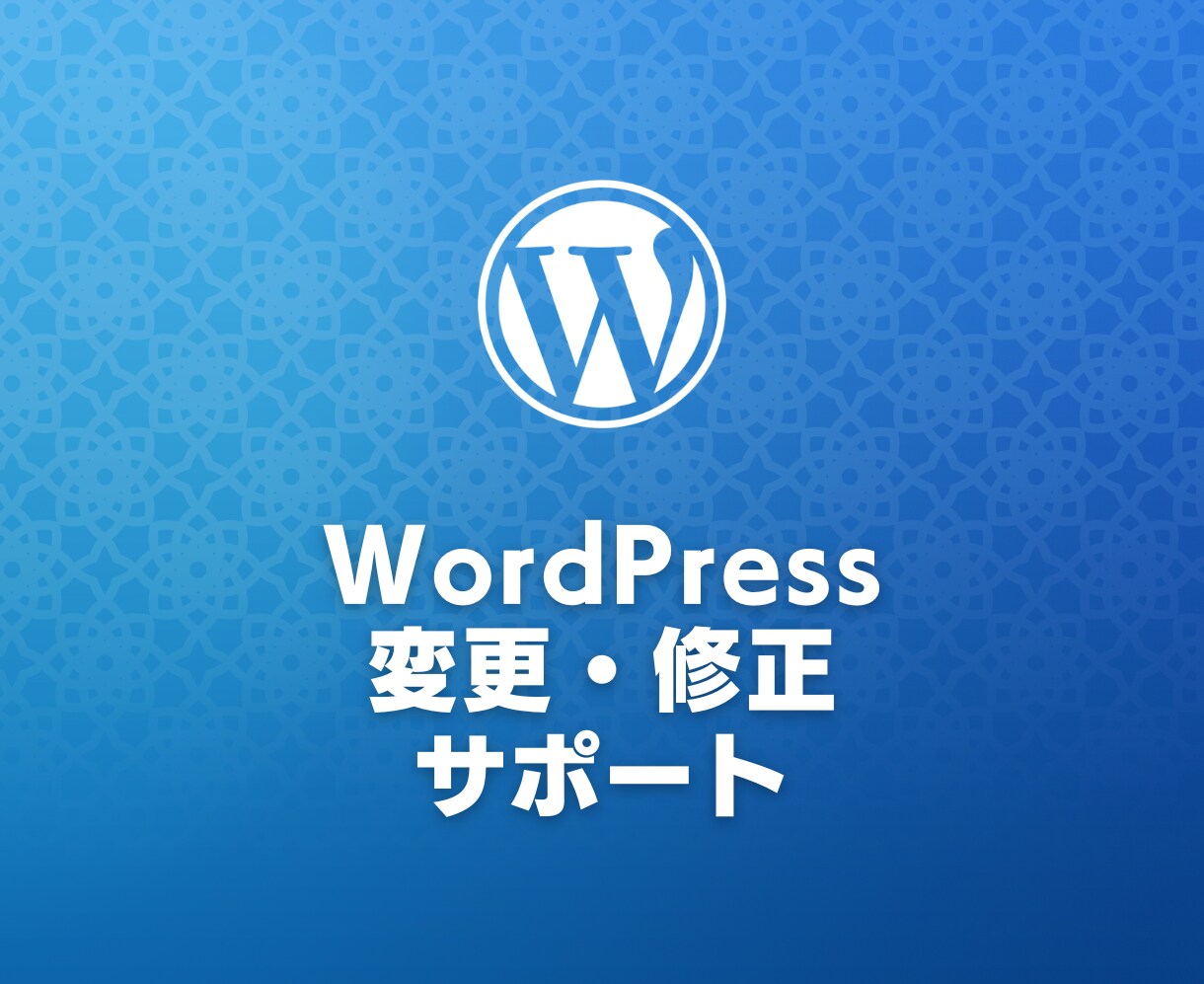 Webサイトの修正を行います 文字の修正やレイアウト、プログラムの修正などご相談ください イメージ1