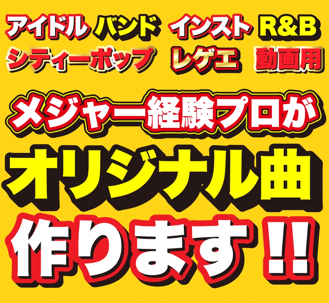 プロクオリティのオリジナル曲を制作します シティポップからレゲエなどオールジャンルOK！ イメージ2