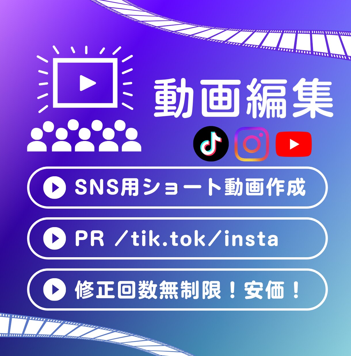 SNS用の魅力あるショート動画を作成します SNSやPR動画に最適な編集をお届け！ イメージ1