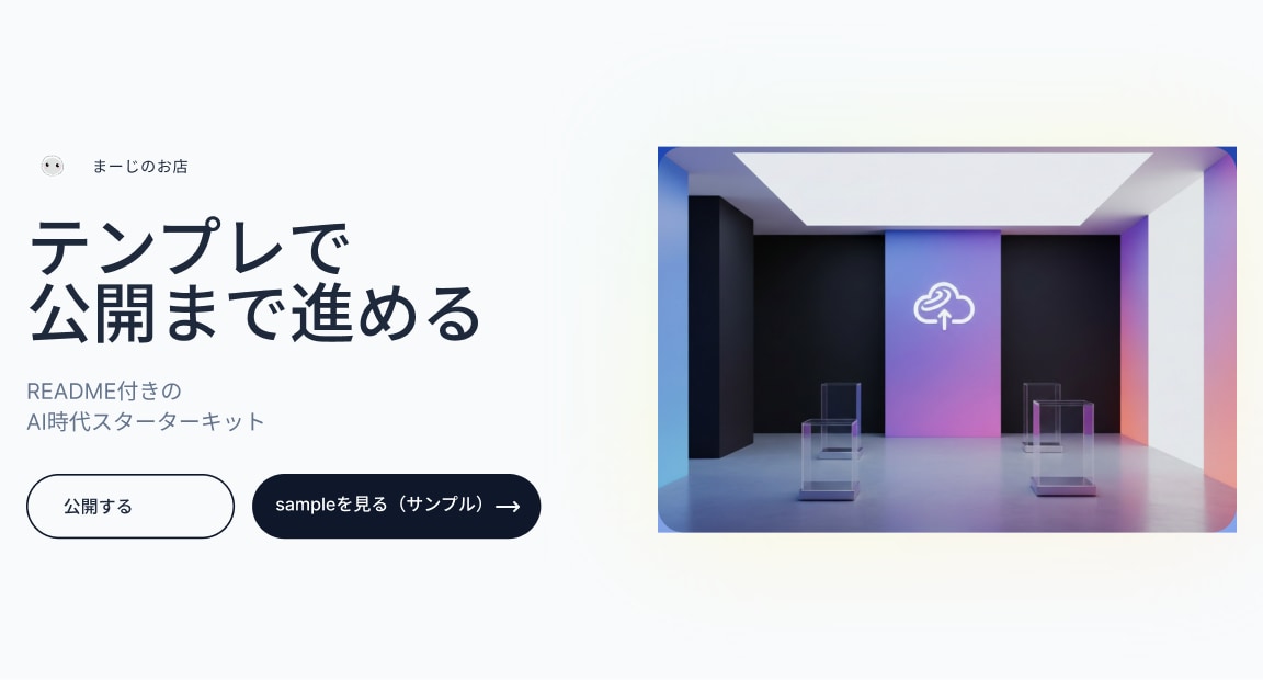 まーじと一緒にサイト公開まで進めます README付きで公開までサポートします イメージ1