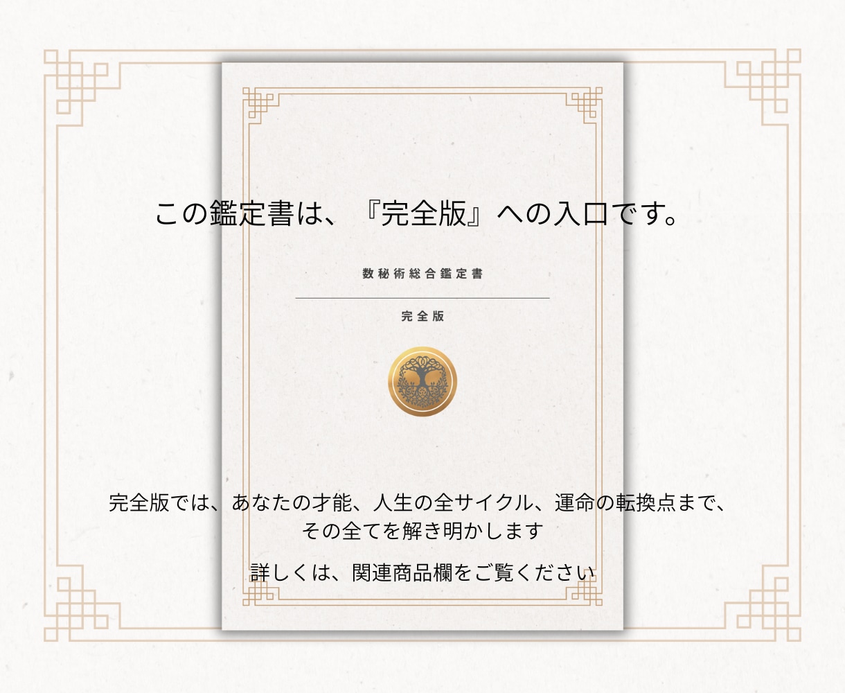 5万の鑑定書のお試し版。基本気質の章をお届けします ワンコインでもしっかりした内容です。質を体感してください。 イメージ2
