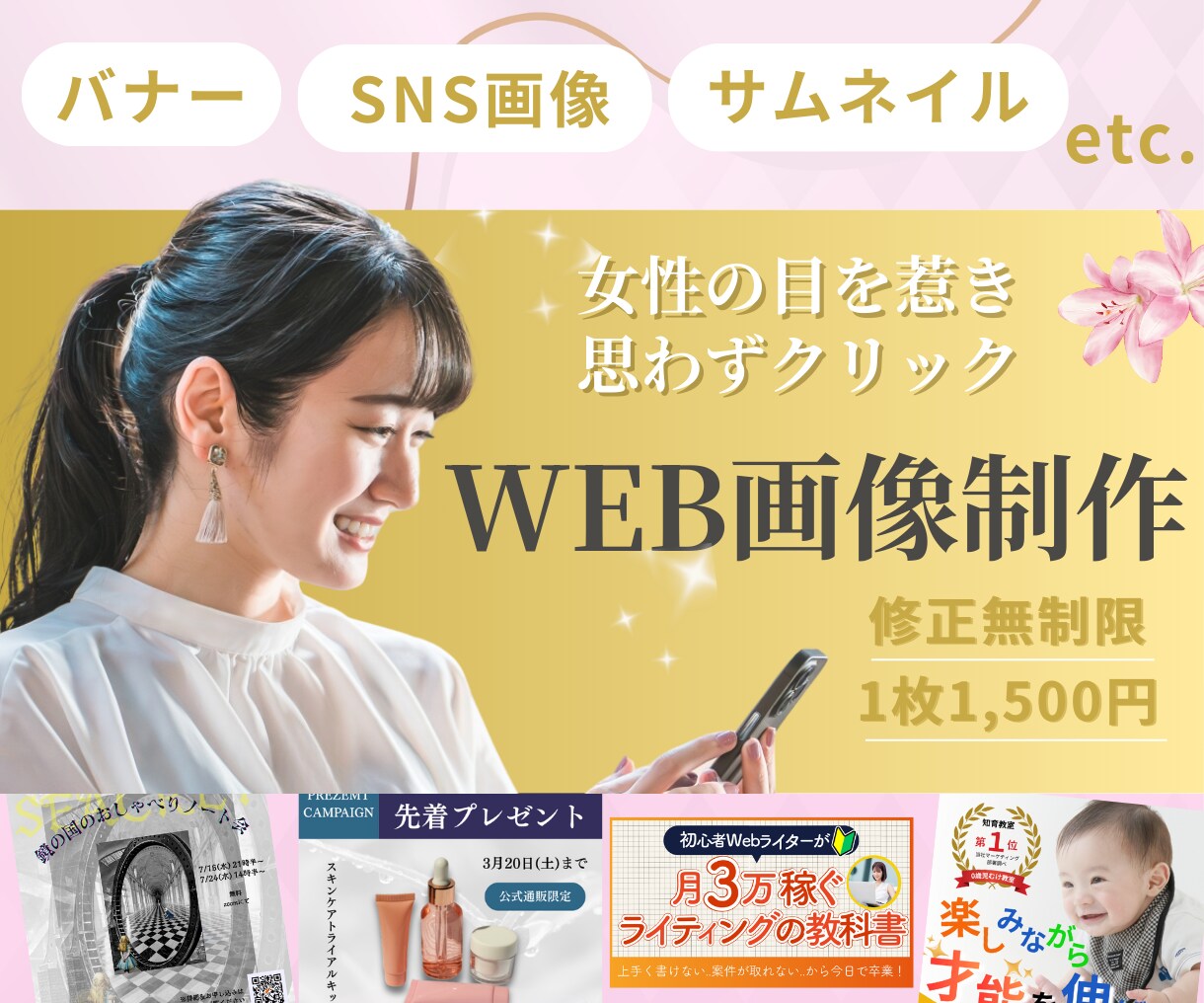 バナー、広告画像を制作します おしゃれで女性の目を惹くバナー画像制作します イメージ1