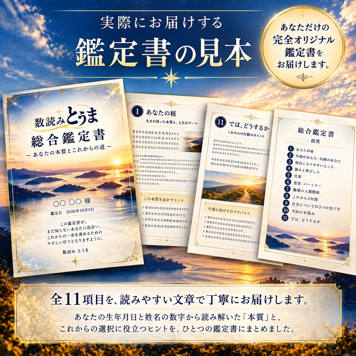 生年月日と姓名画数からあなたの本質を読み解きます 「当たってる」で終わらない総合鑑定をお届けします イメージ3