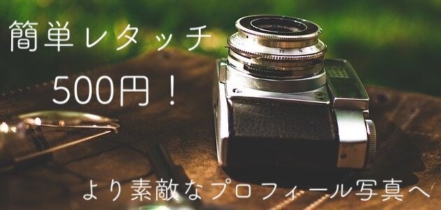 婚活用プロフィール写真を簡単ブラッシュアップします 婚活でモテる写真に簡単ブラッシュアップ！ イメージ1