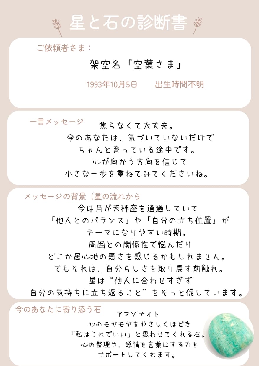 星からの一言をお届けします 太陽＆月星座が教える今のあなたへの開運診断 イメージ2