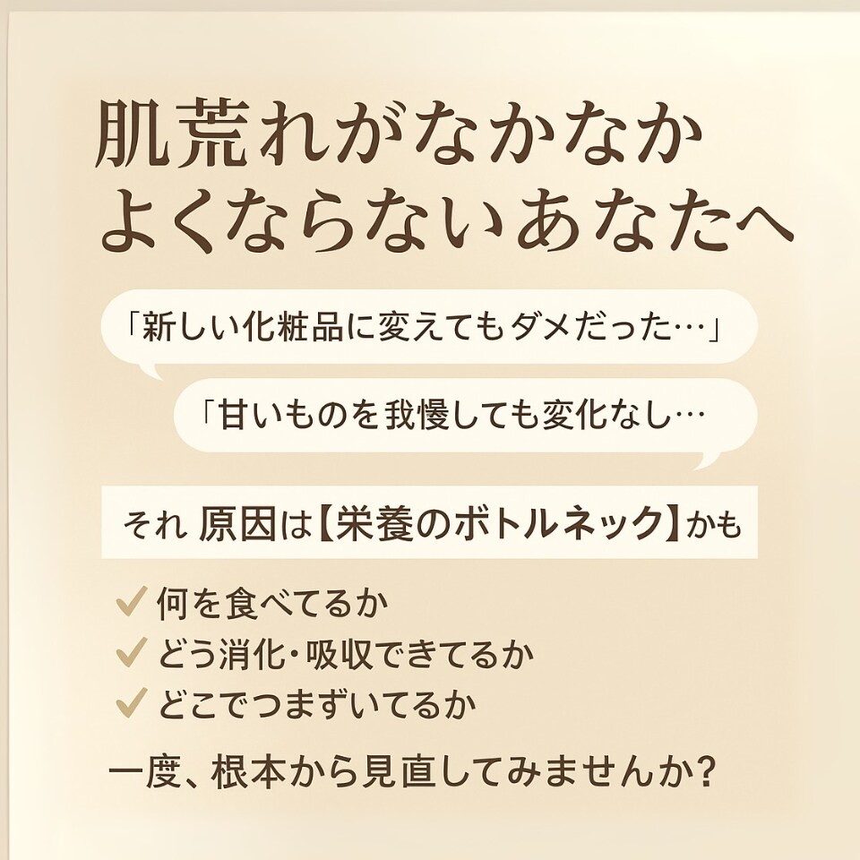 肌と気分が整うと、見た目が5歳若返ります 元美容部員×分子栄養アドバイザーによる肌根本分析 イメージ7