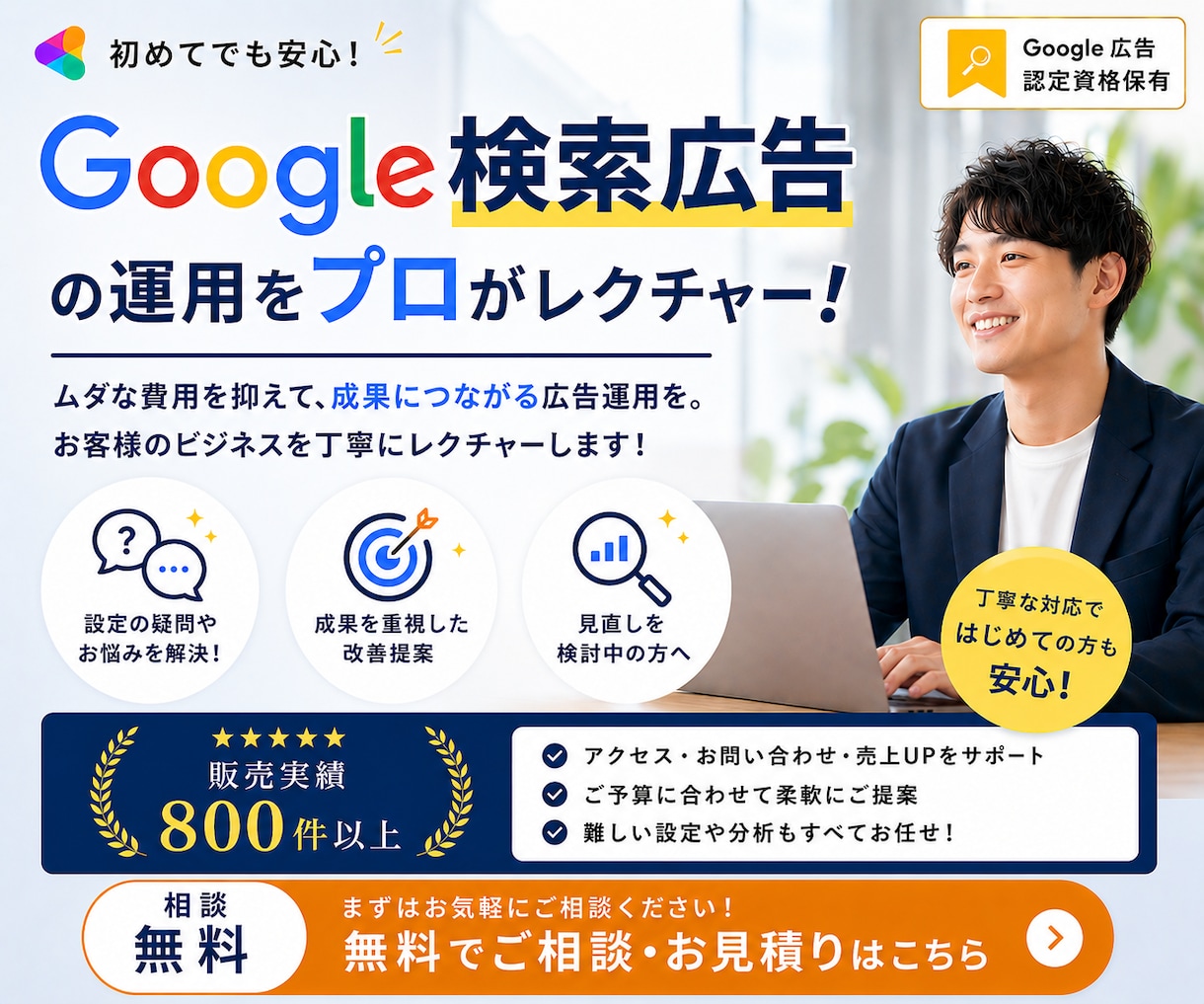 Googleリスティング広告設定・運用レクします 【実績800社以上】広告代理店が運用サポートいたします。 イメージ1