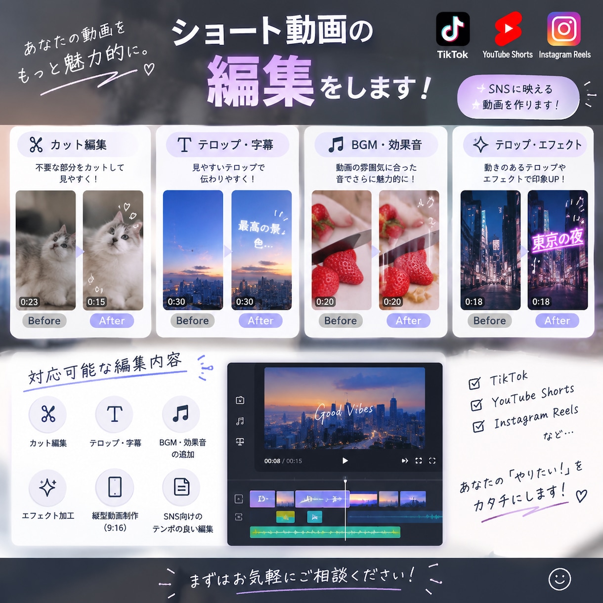 SNSのショート動画を編集いたします 見やすいテロップとテンポの良い編集で魅力を伝えます イメージ1
