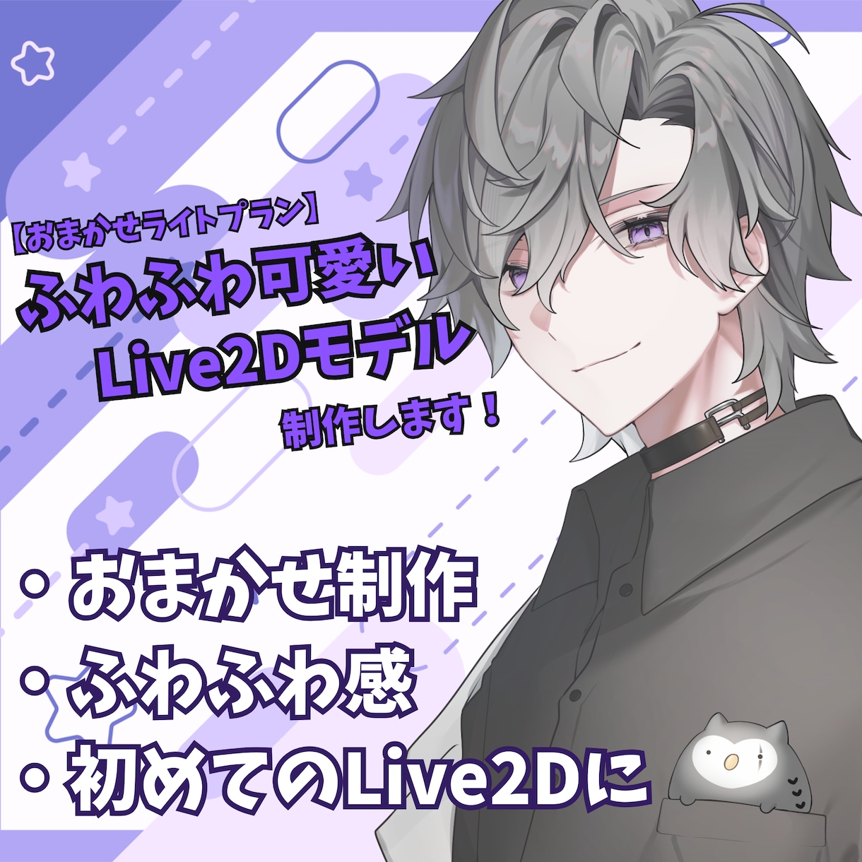 お手頃価格でLive2Dモデリング承ります おまかせで可愛く動くLive2Dモデル イメージ1