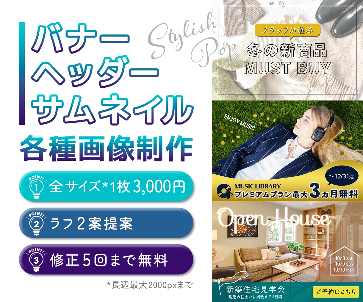 バナー／ヘッダー／サムネイル等各種画像を制作します ～イメージに寄り添い自然と目に留まるデザインをご提案～ イメージ1